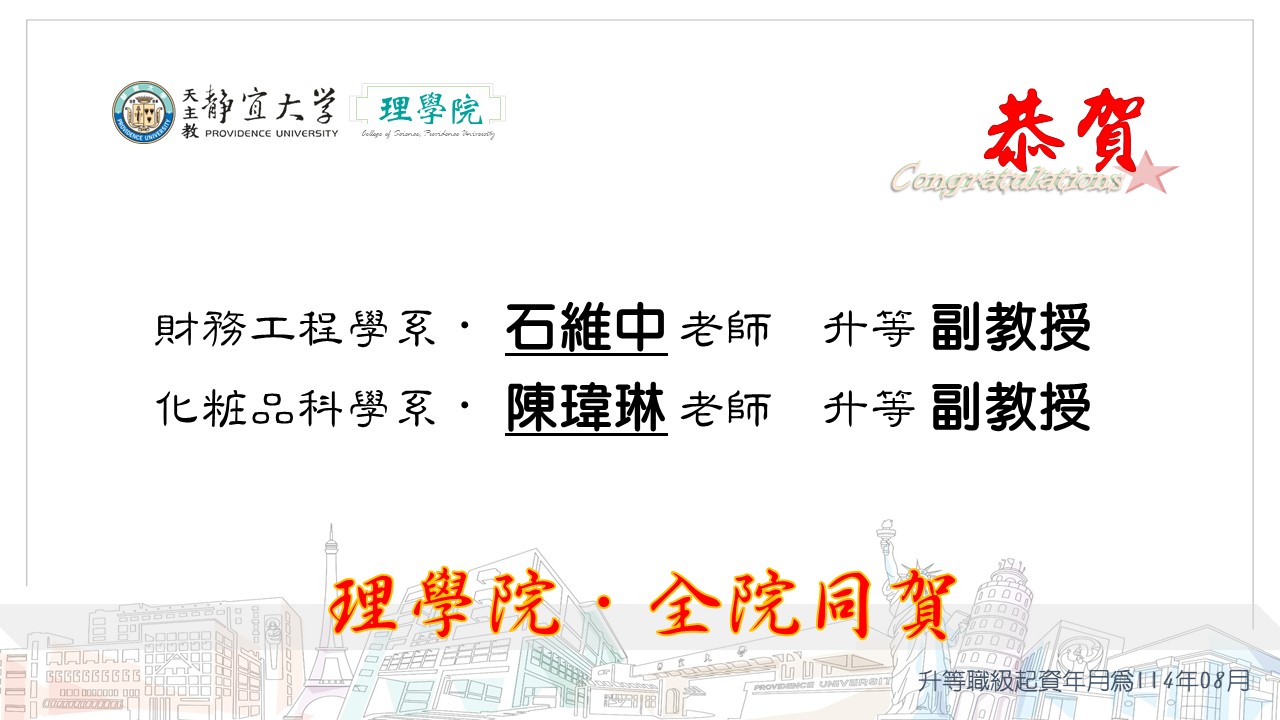 Link to 恭賀理學院教師升等