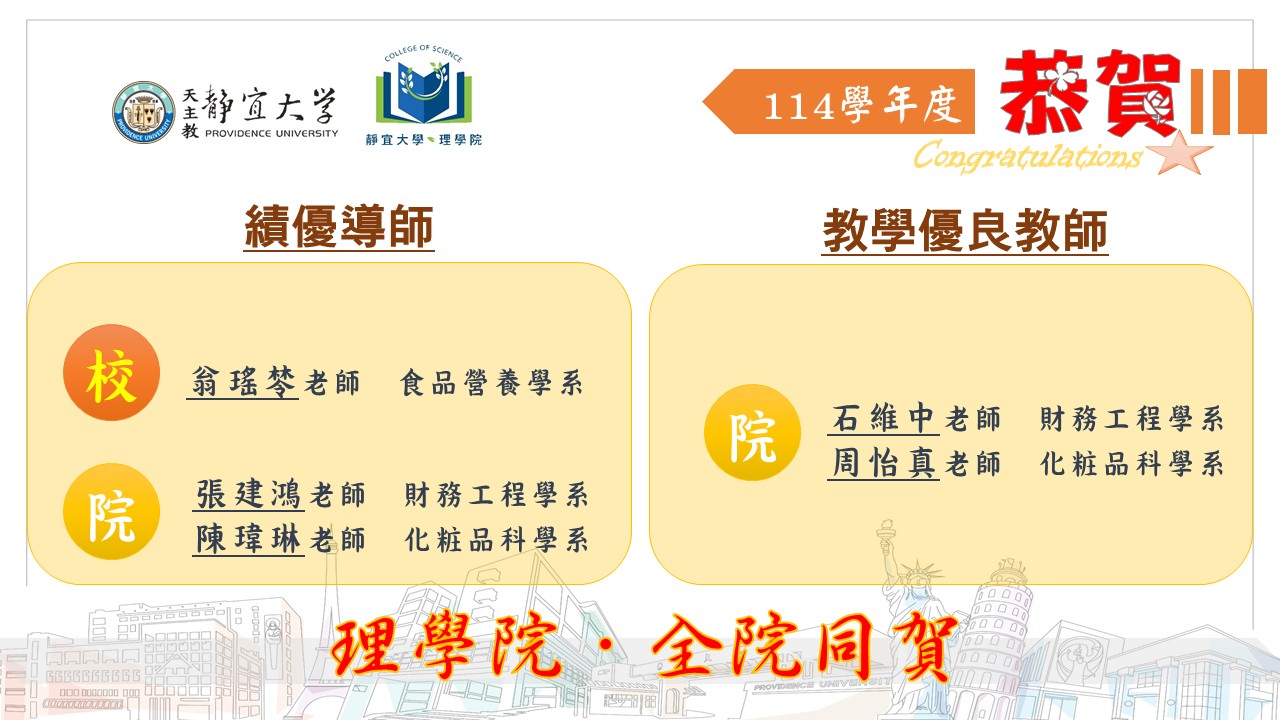 Link to 理學院114學年度榮獲績優導師名單
